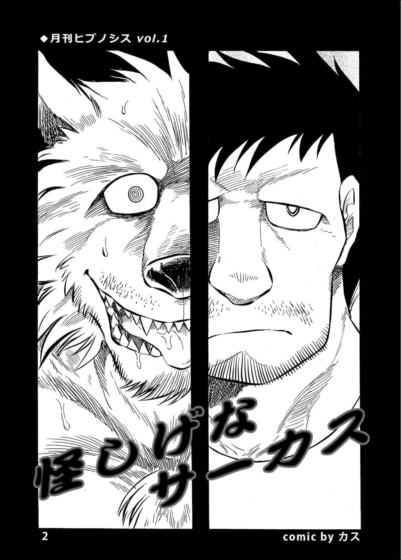 Gekkan Hypnosis Vol. 1 page 3 full