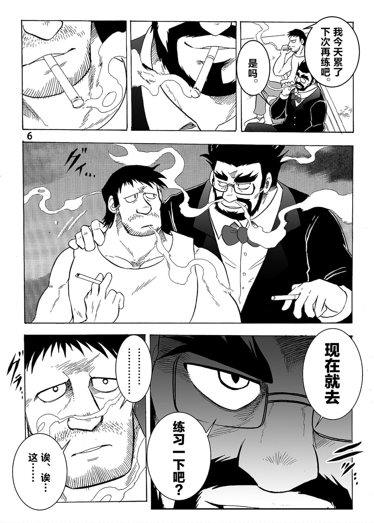 Gekkan Hypnosis Vol. 1 page 7 full