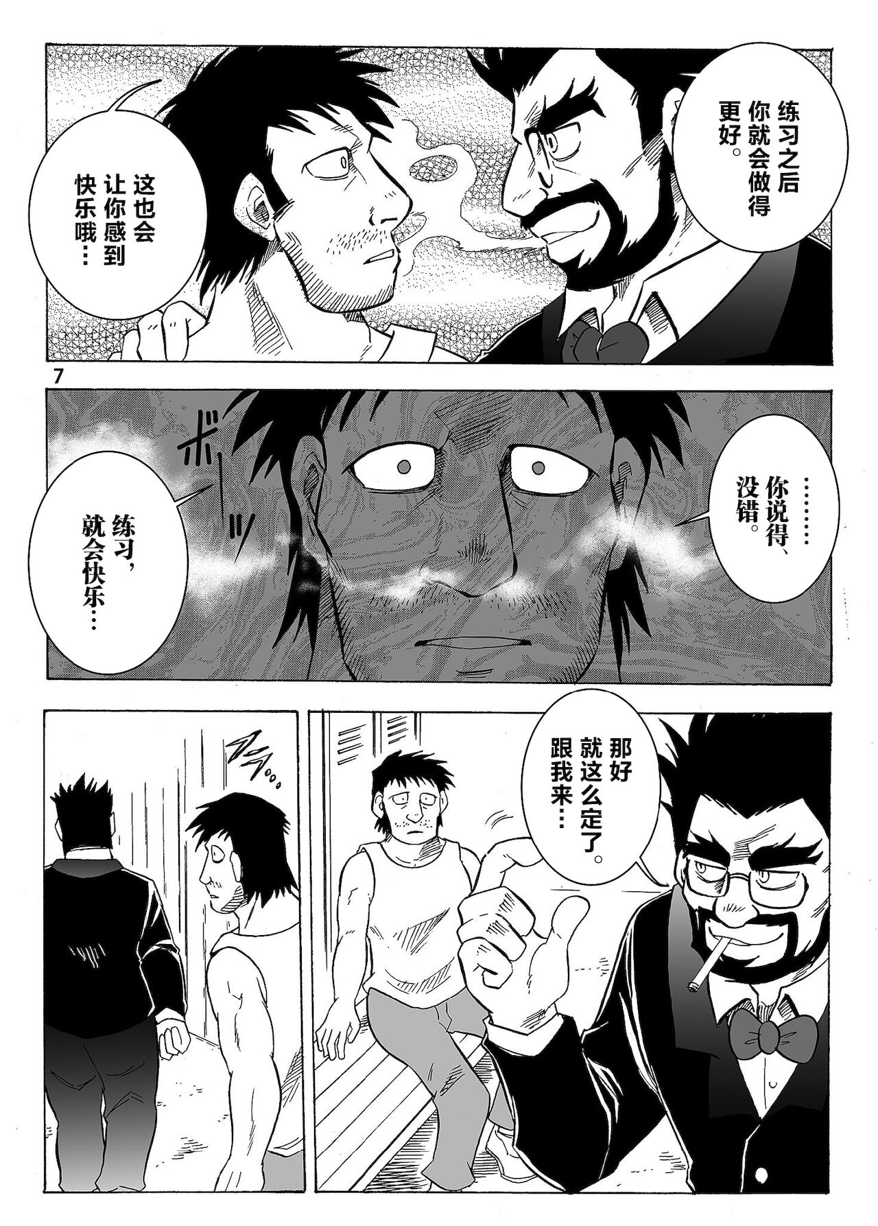 Gekkan Hypnosis Vol. 1 page 8 full