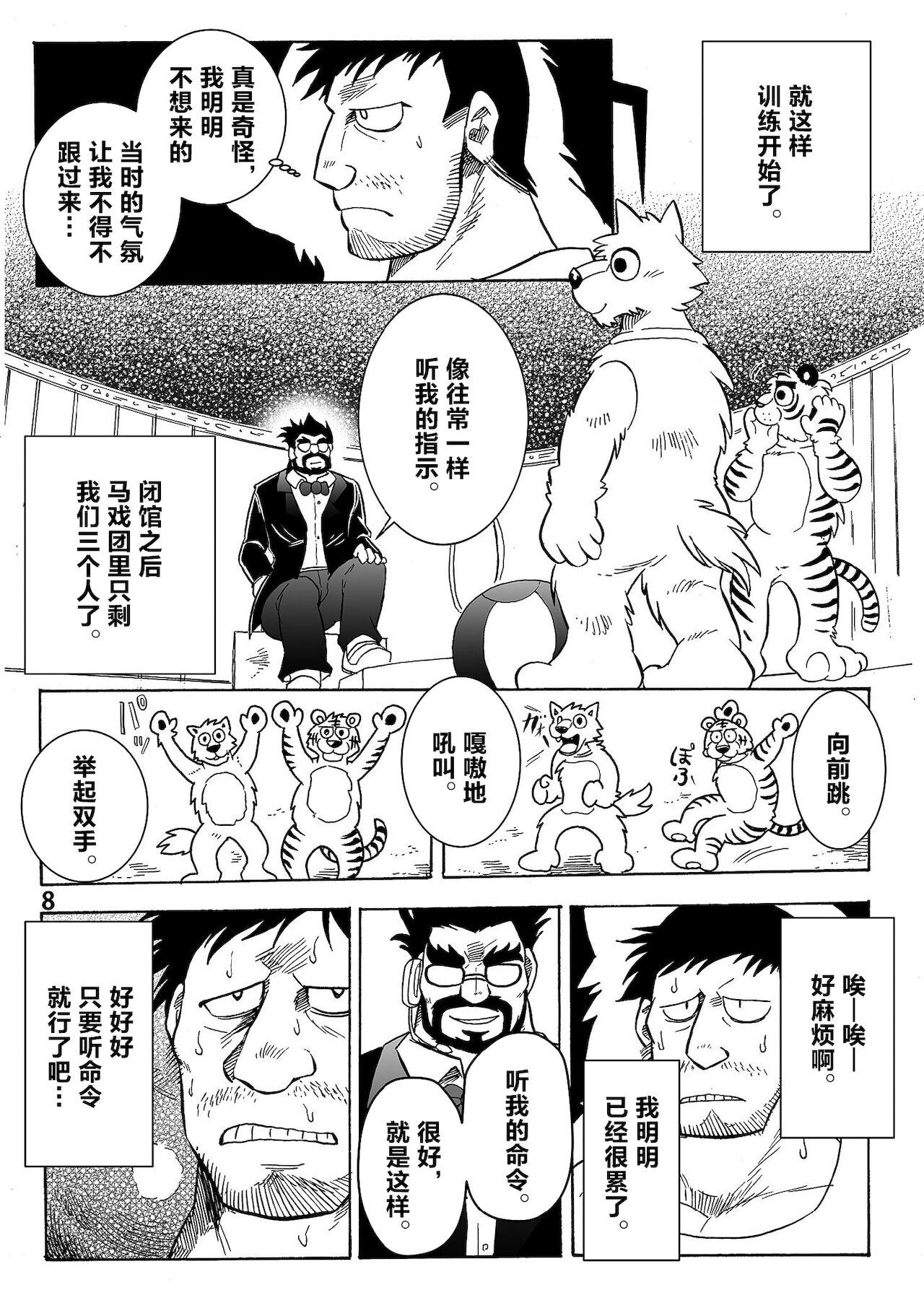 Gekkan Hypnosis Vol. 1 page 9 full