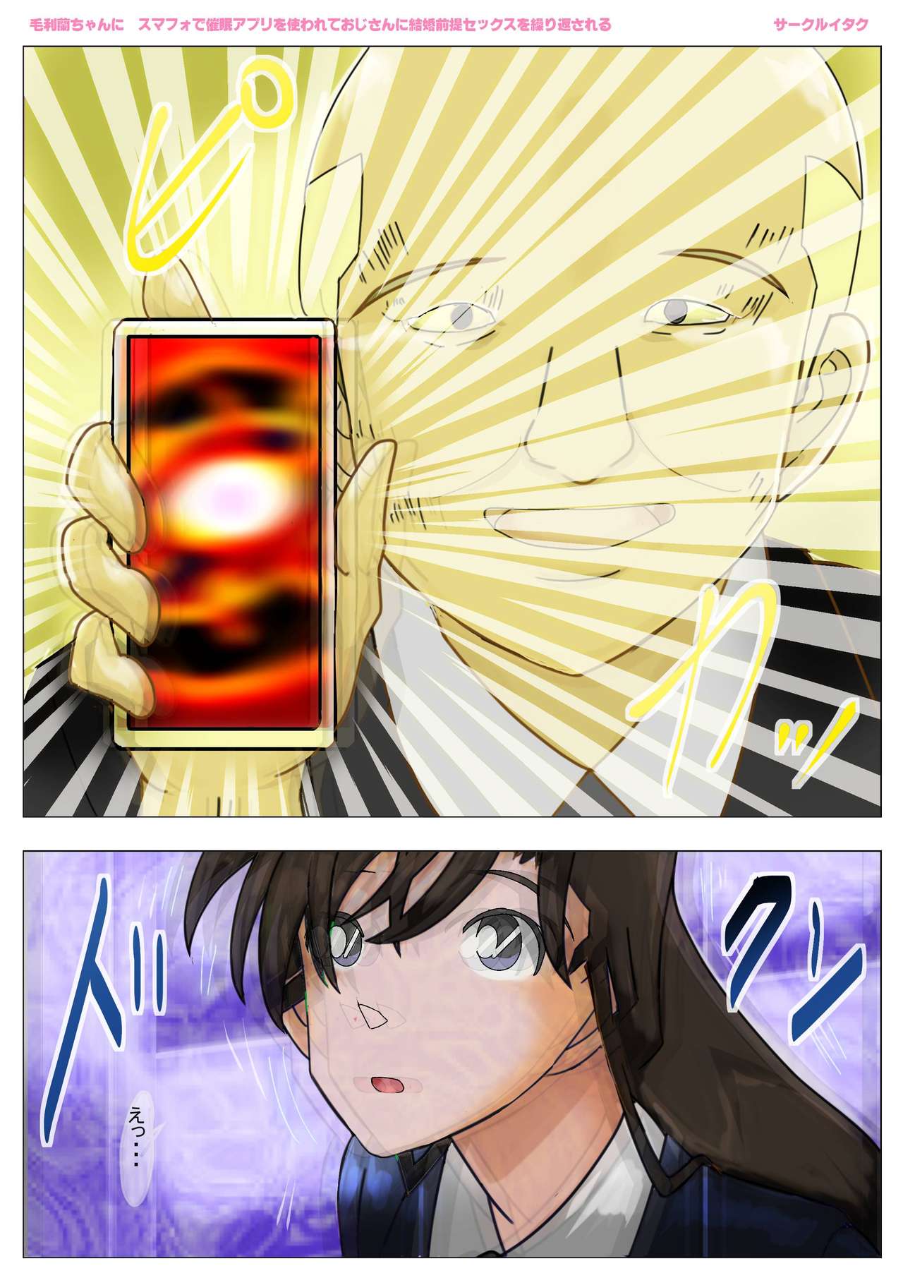 Mouri Ran-chan Saimin Appli o Tsukawarete Oji-san ni Kekkon Zentei Sex o  Kurikaesareru page 3 full