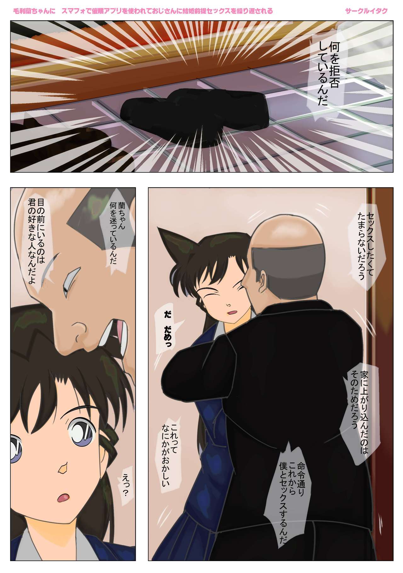 Mouri Ran-chan Saimin Appli o Tsukawarete Oji-san ni Kekkon Zentei Sex o  Kurikaesareru page 5 full