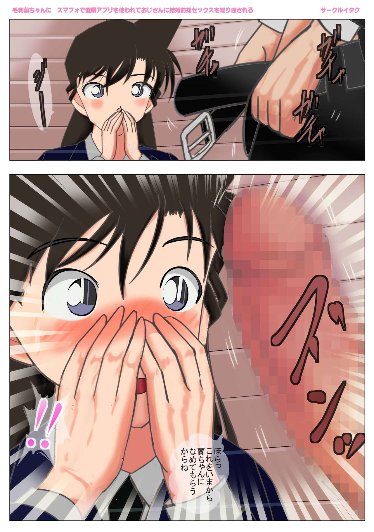 Mouri Ran-chan Saimin Appli o Tsukawarete Oji-san ni Kekkon Zentei Sex o  Kurikaesareru page 7 full