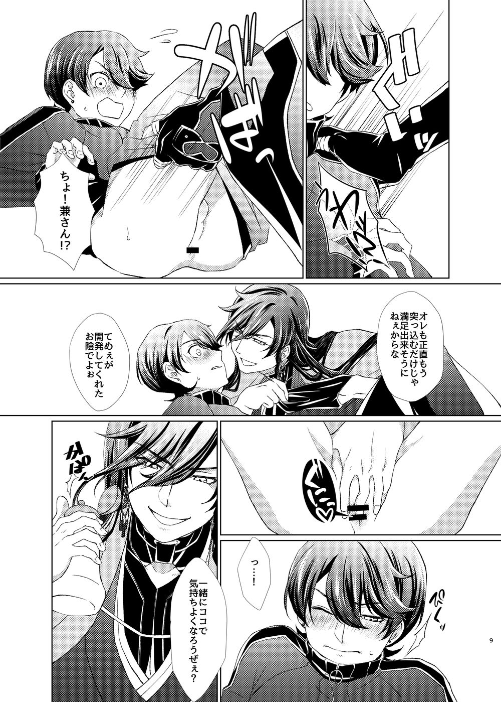 Ju × Ju ♥ Dirudomasutaa page 9 full