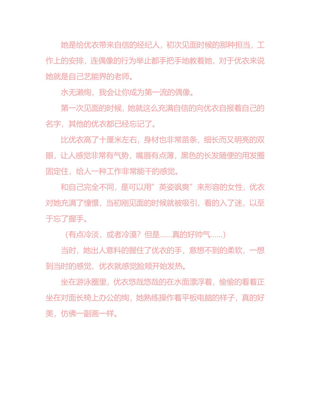 Yuri Gravure idol ・Yui  Forbidden Girls Love|百合写真偶像 优衣的禁忌之恋 page 10 full