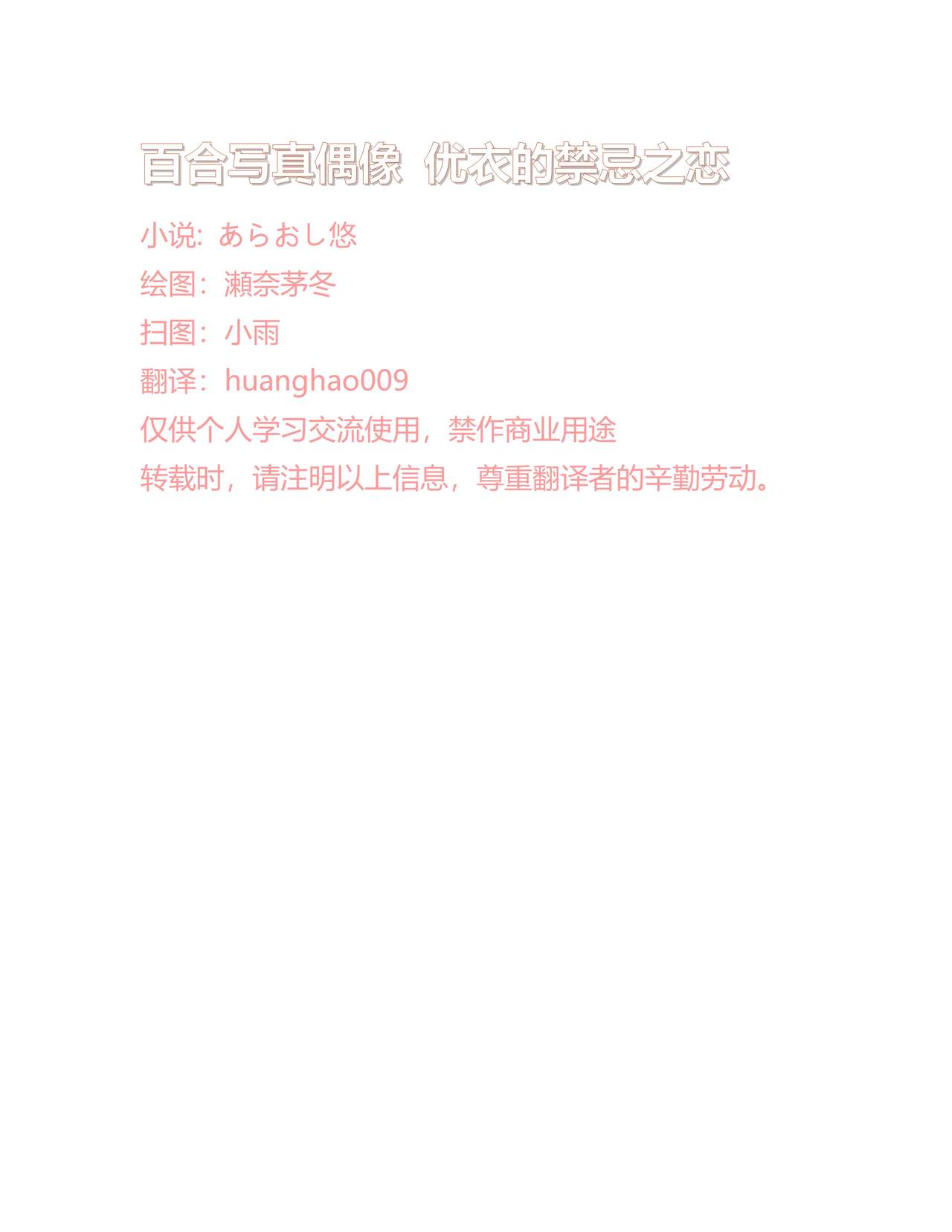 Yuri Gravure idol ・Yui  Forbidden Girls Love|百合写真偶像 优衣的禁忌之恋 page 2 full