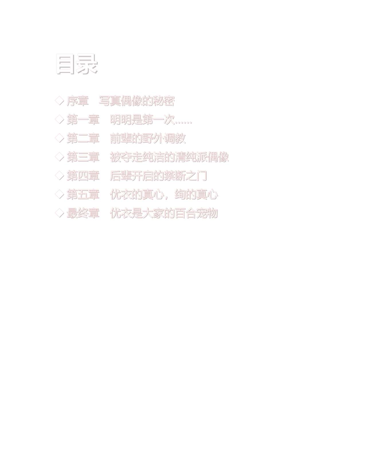 Yuri Gravure idol ・Yui  Forbidden Girls Love|百合写真偶像 优衣的禁忌之恋 page 5 full