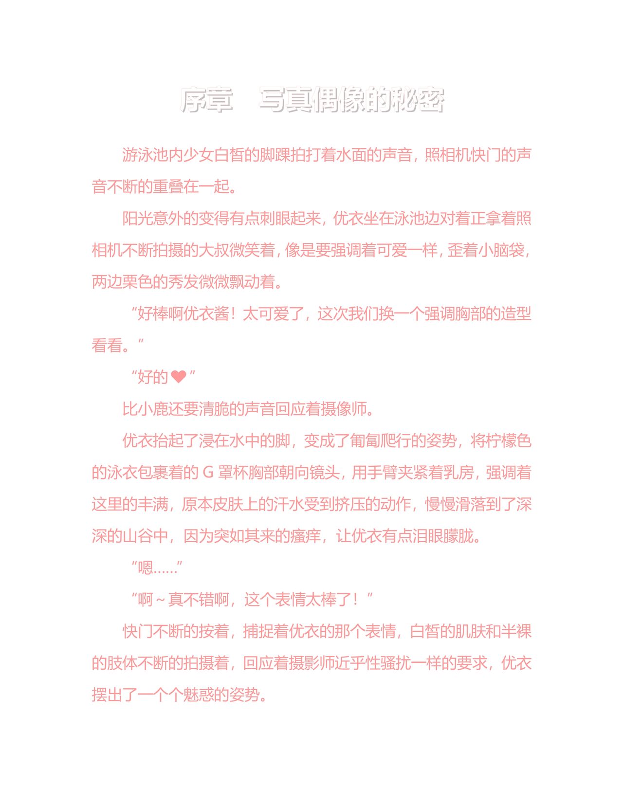 Yuri Gravure idol ・Yui  Forbidden Girls Love|百合写真偶像 优衣的禁忌之恋 page 7 full