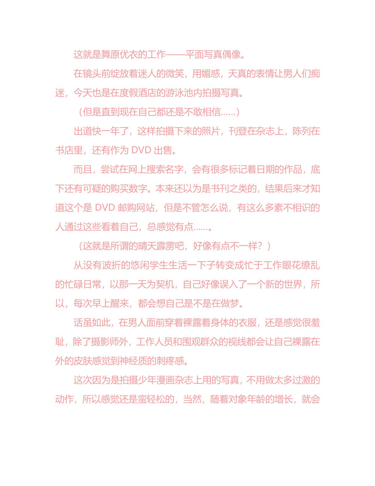 Yuri Gravure idol ・Yui  Forbidden Girls Love|百合写真偶像 优衣的禁忌之恋 page 8 full