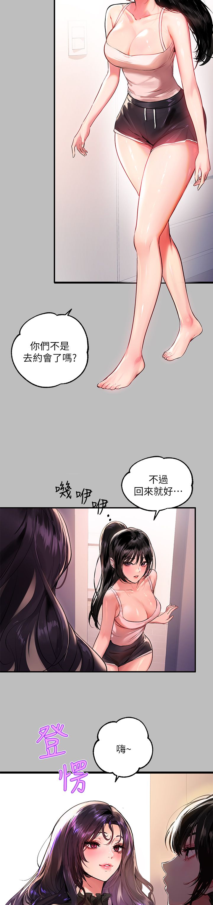 富家女姐姐/ The Owner Of A Building 51-95 page 5 full