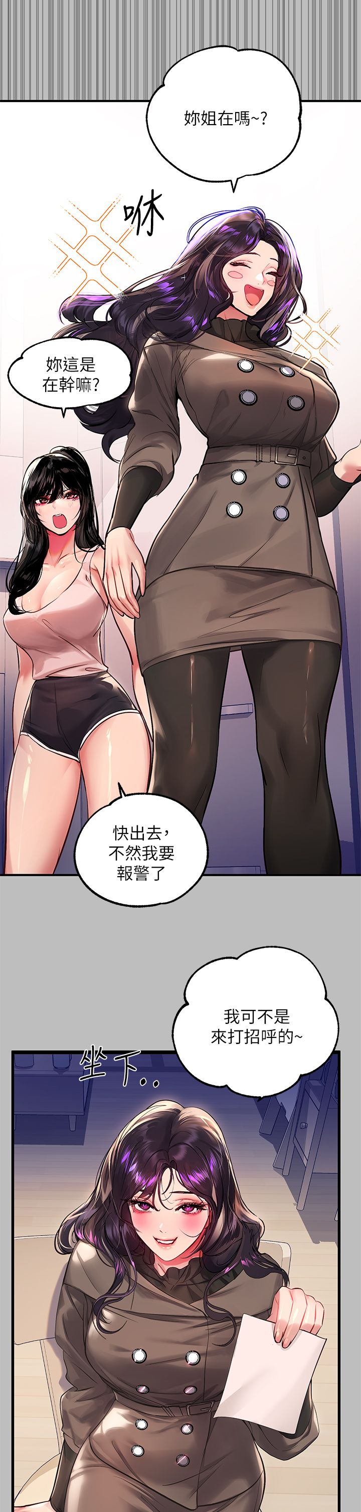 富家女姐姐/ The Owner Of A Building 51-95 page 7 full