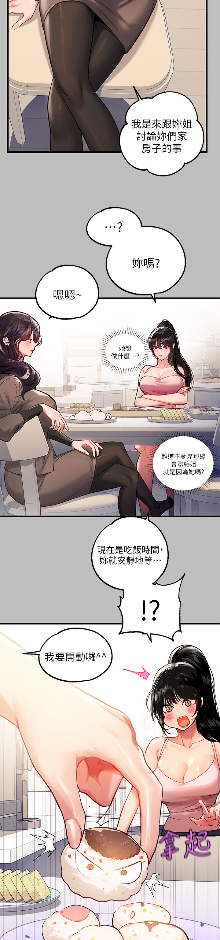 富家女姐姐/ The Owner Of A Building 51-95 page 8 full