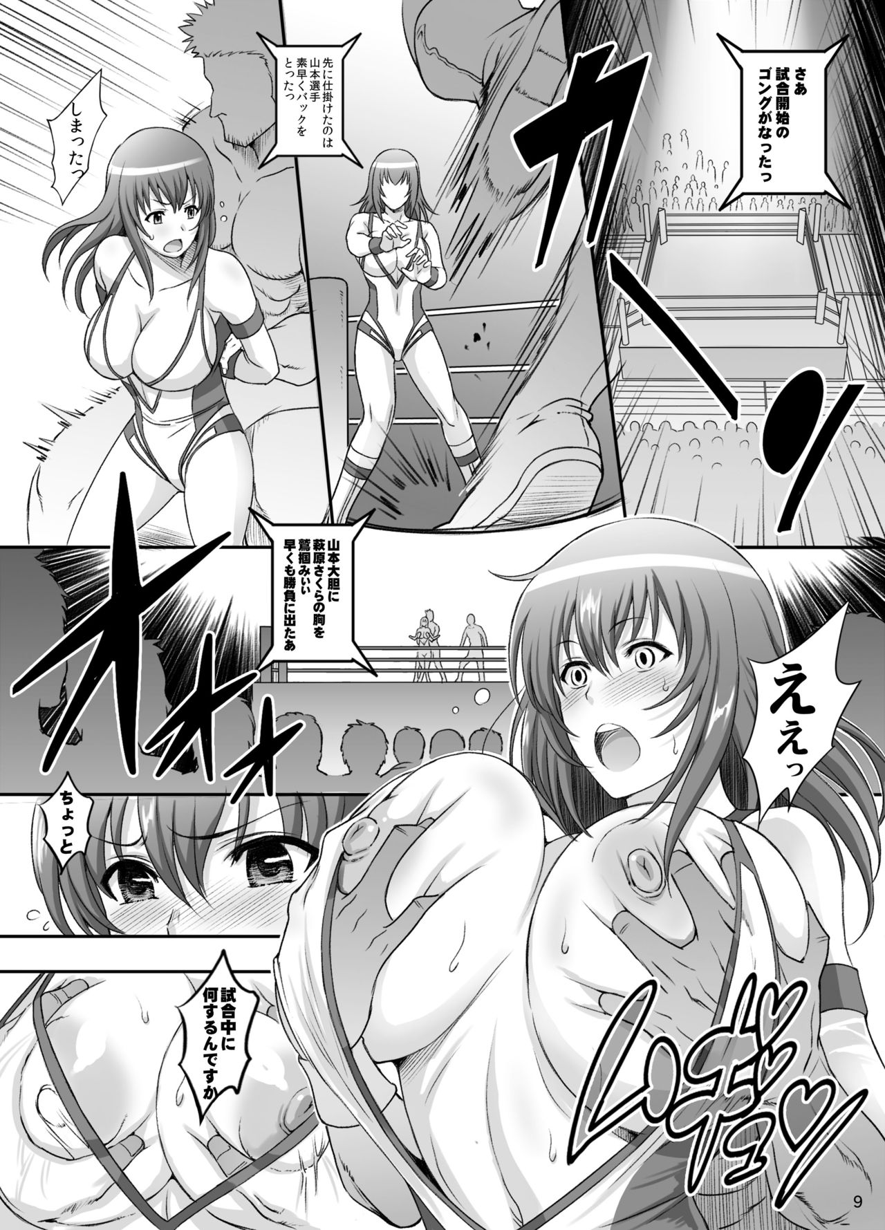 Jikkyou! Sekai de Ichiban Midaretai! page 8 full