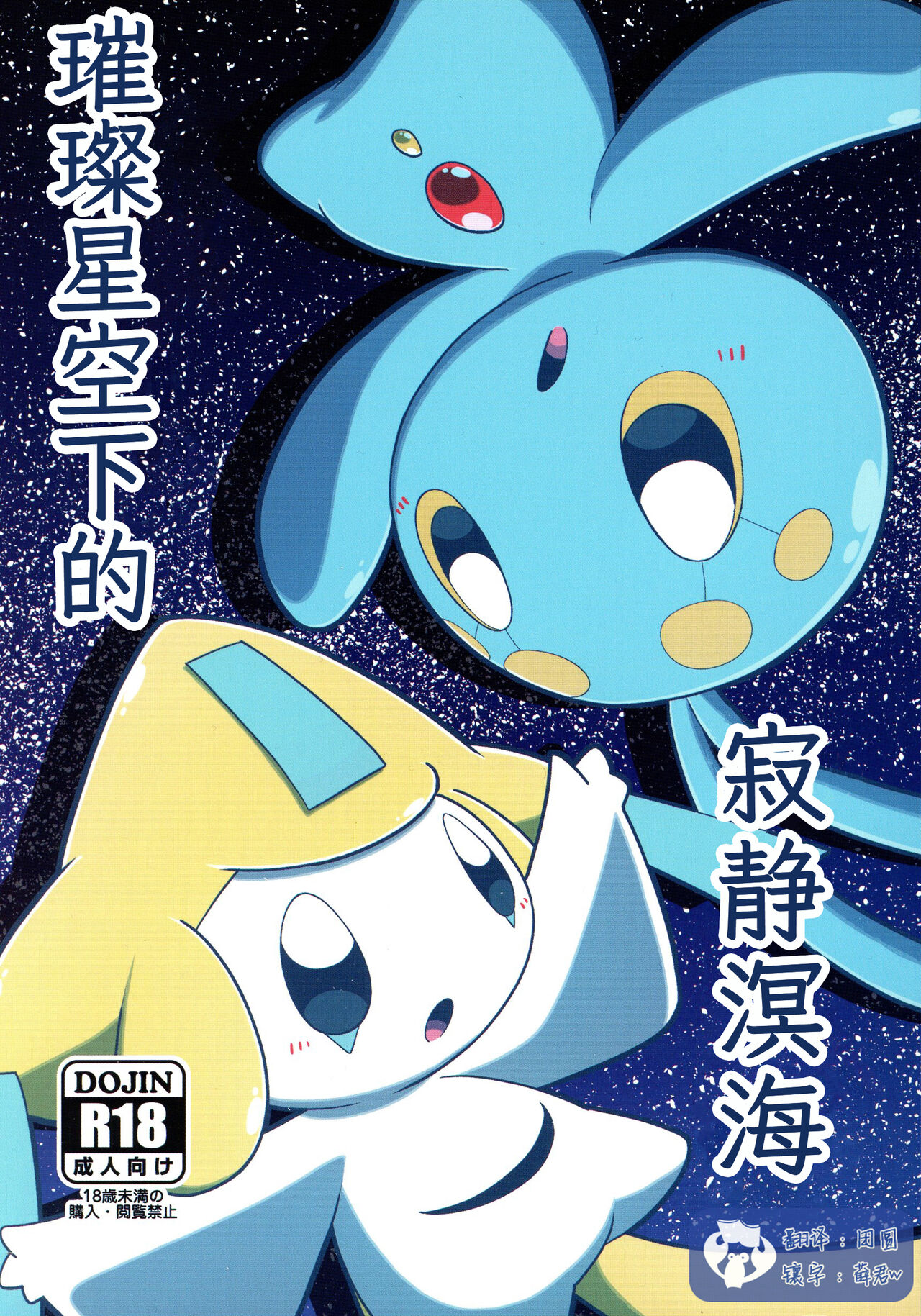 Hoshizora ni Kagayaku Shizukana Meikai | 璀璨星空下的寂静溟海 page 1 full