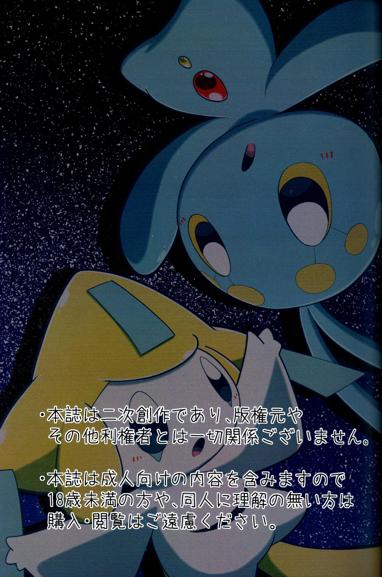 Hoshizora ni Kagayaku Shizukana Meikai | 璀璨星空下的寂静溟海 page 3 full