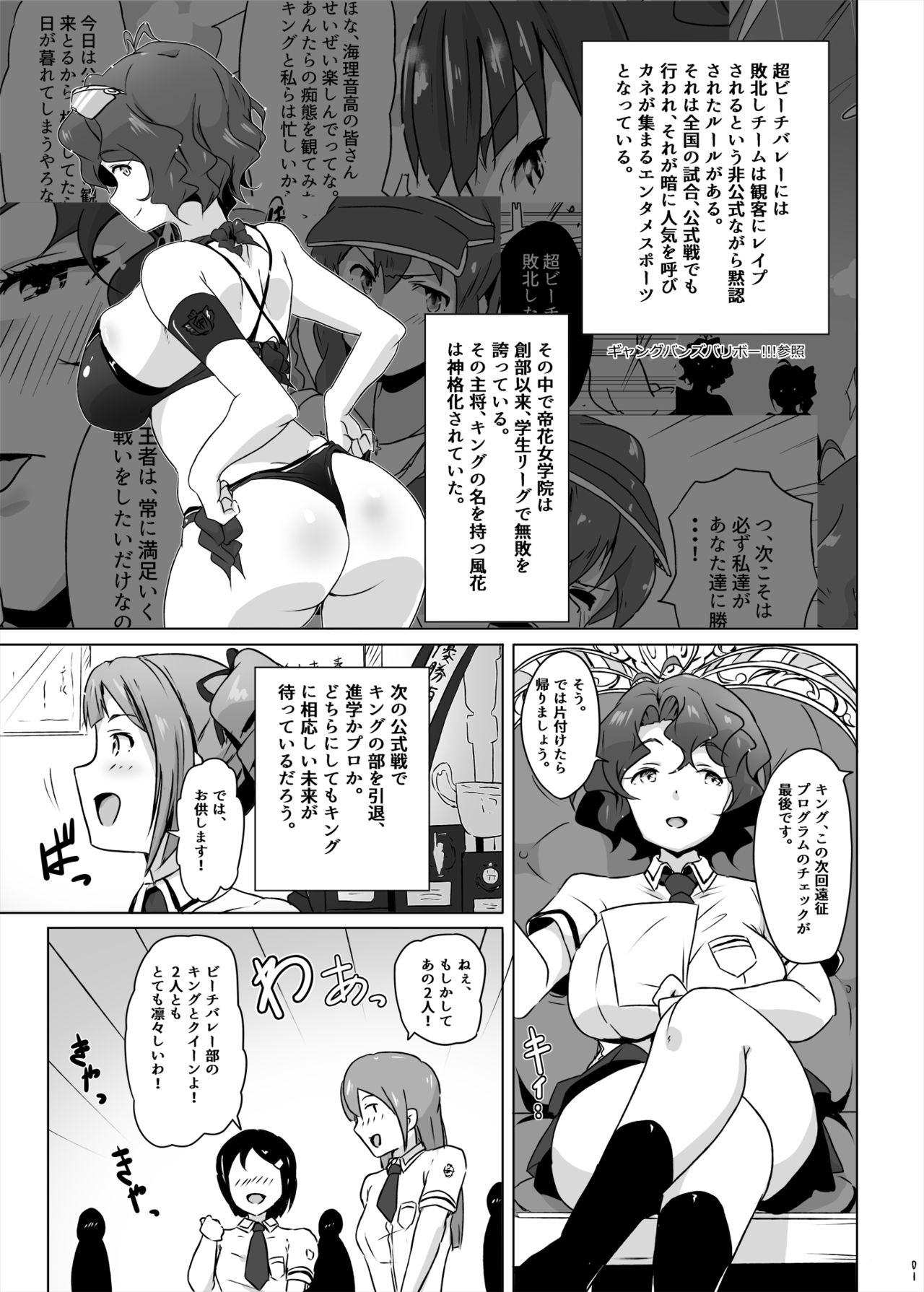 King Haiboku Ryoujoku page 2 full