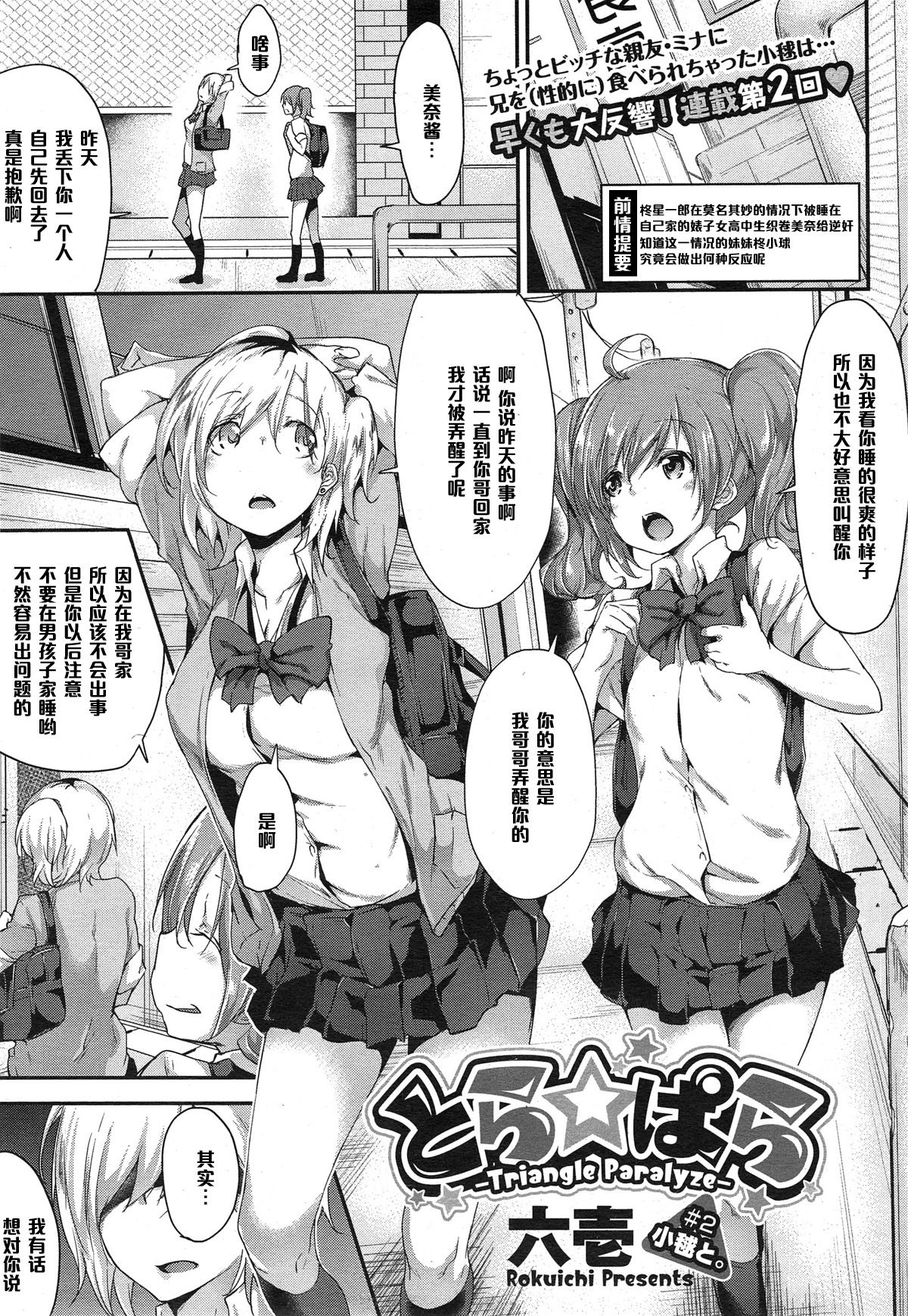 Tora ☆ Para - Triangle Paralyze - # 2 page 1 full