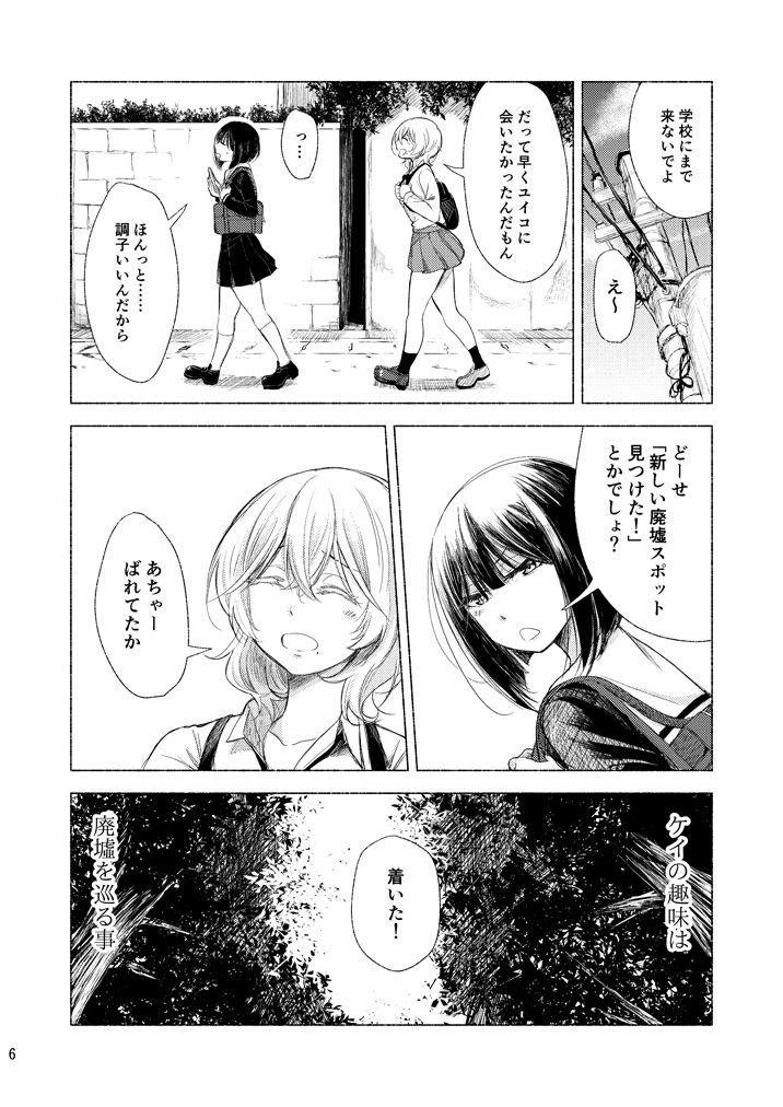 Haikyo x Yuri page 5 full