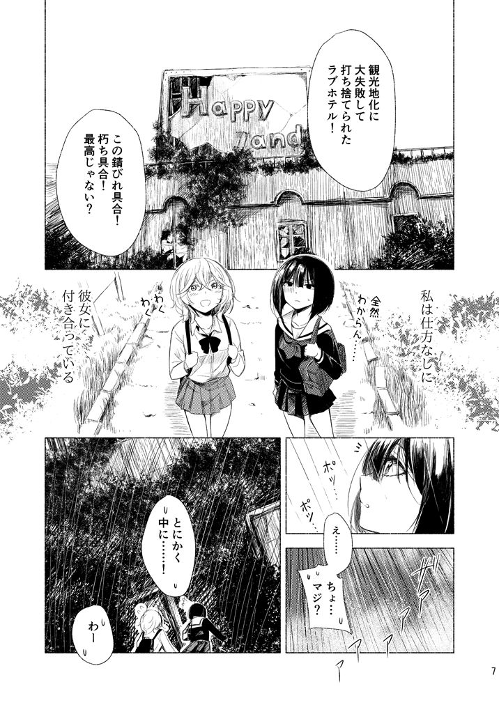 Haikyo x Yuri page 6 full