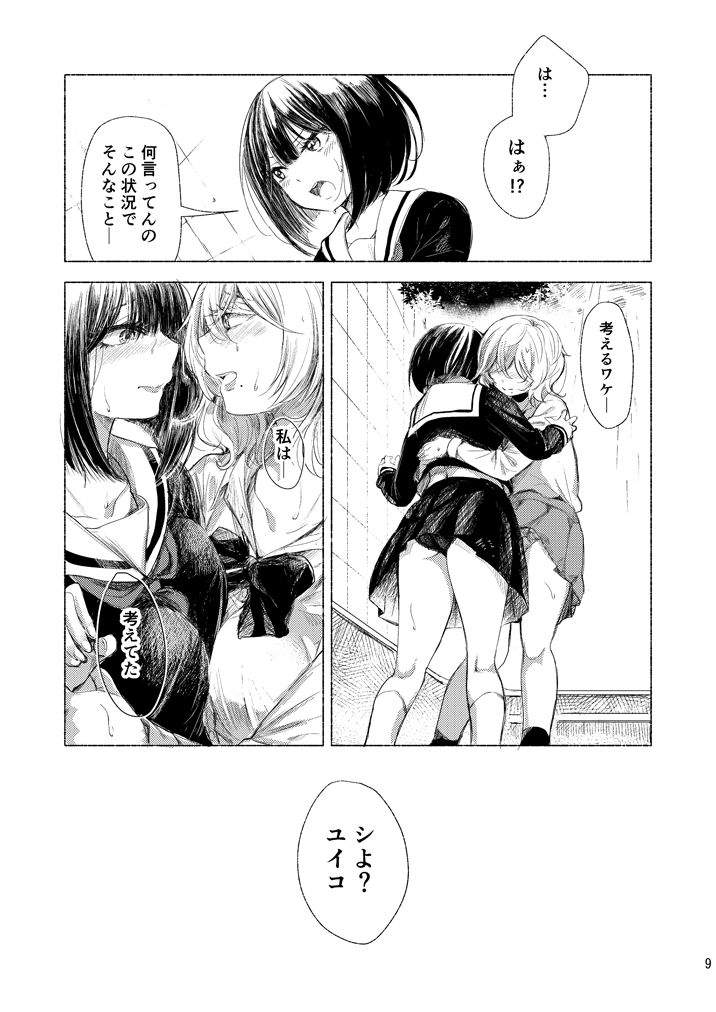 Haikyo x Yuri page 8 full