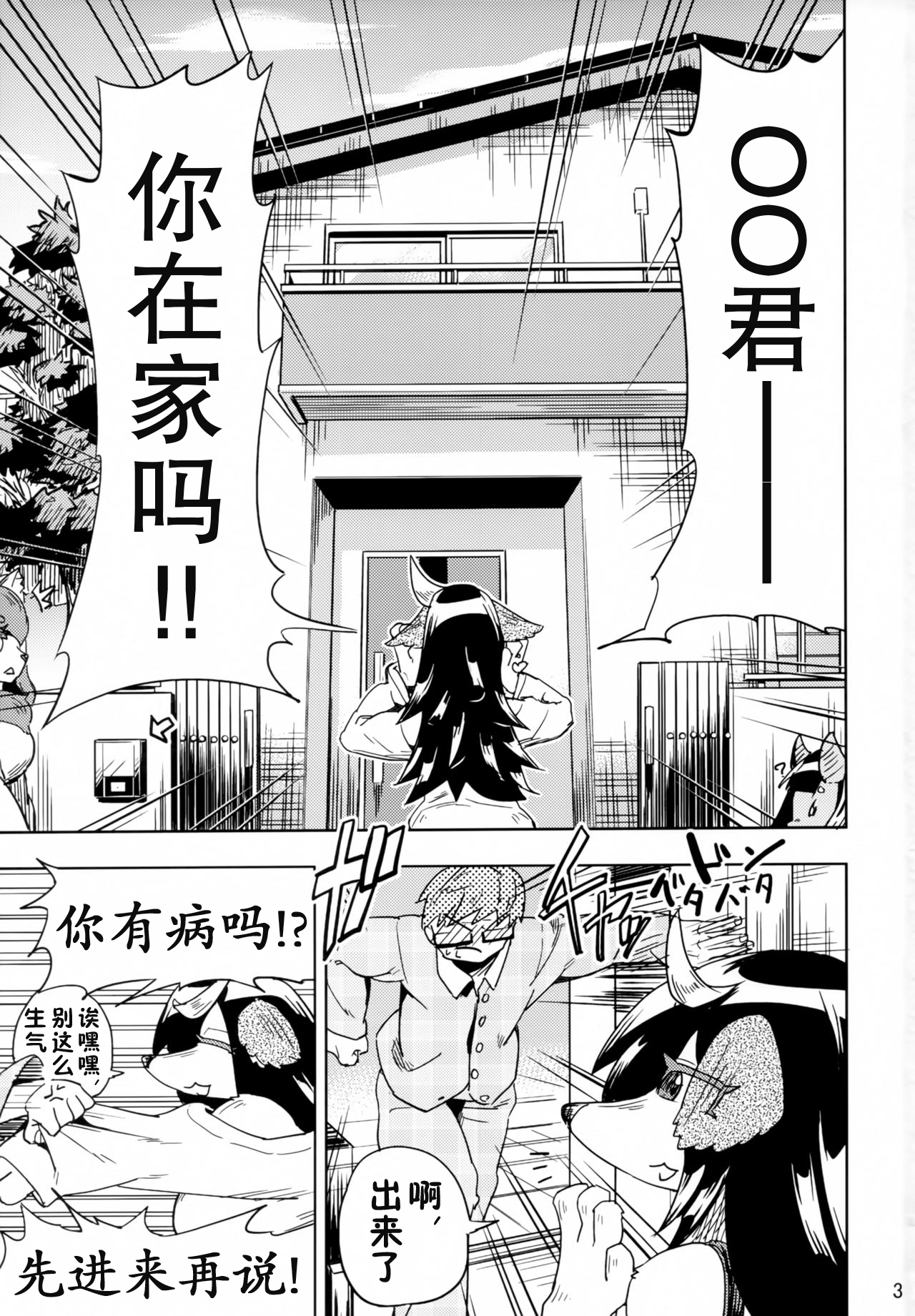 Iseijin no Hanshoku Nikki 5 page 2 full