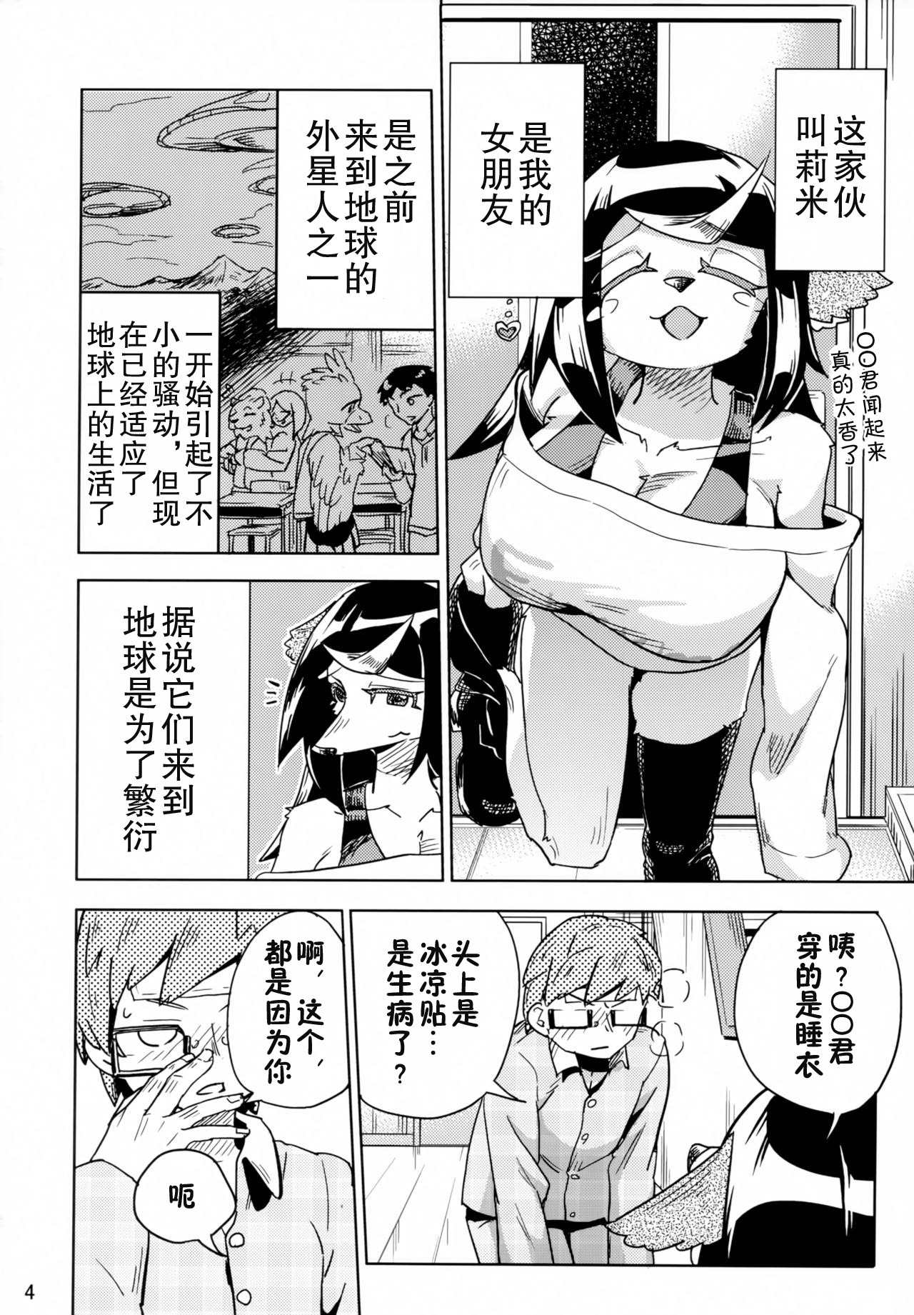 Iseijin no Hanshoku Nikki 5 page 3 full