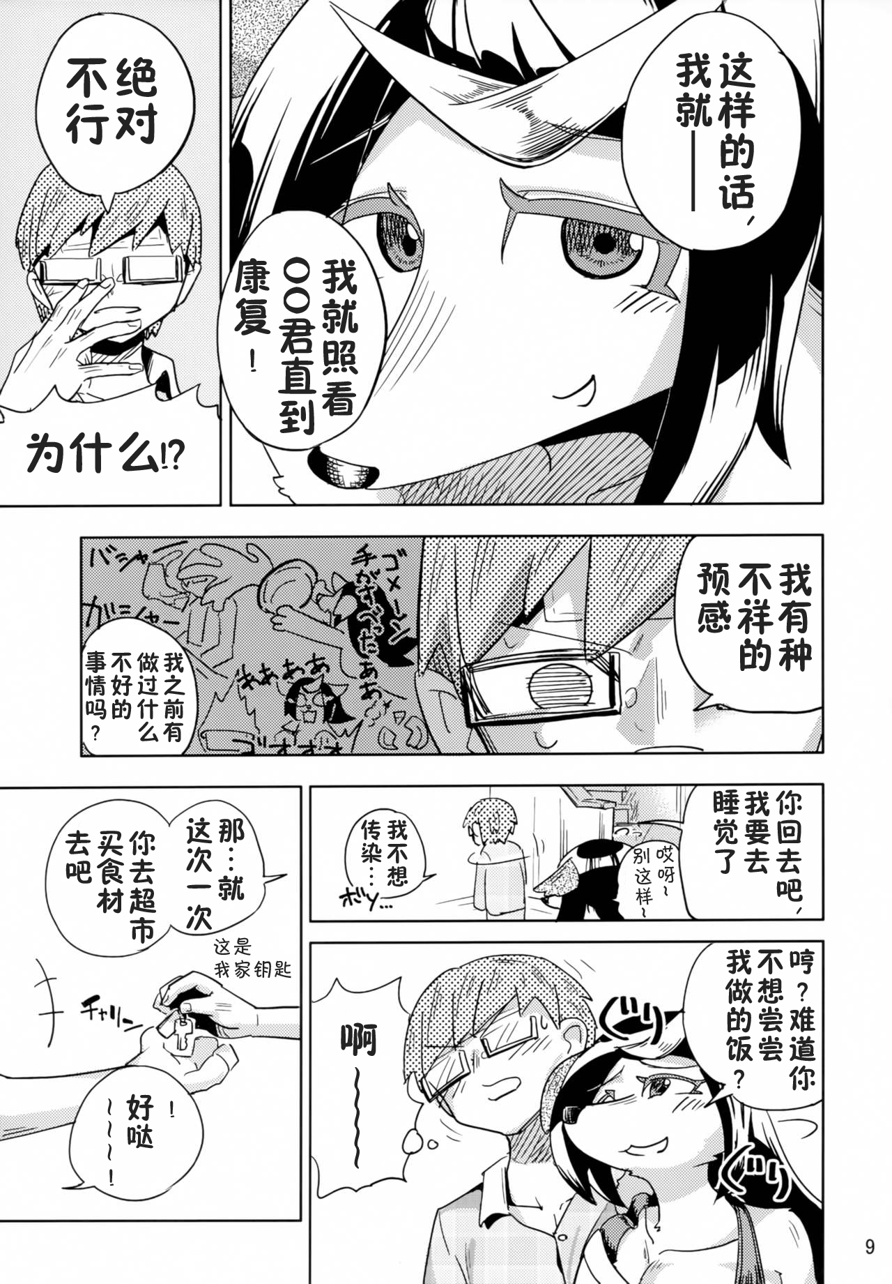 Iseijin no Hanshoku Nikki 5 page 8 full