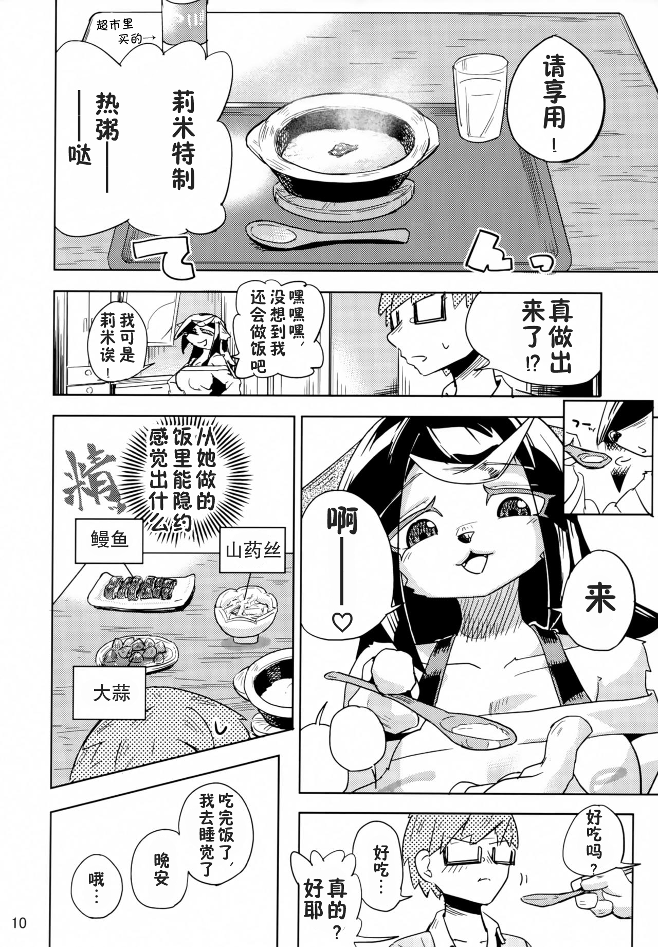 Iseijin no Hanshoku Nikki 5 page 9 full