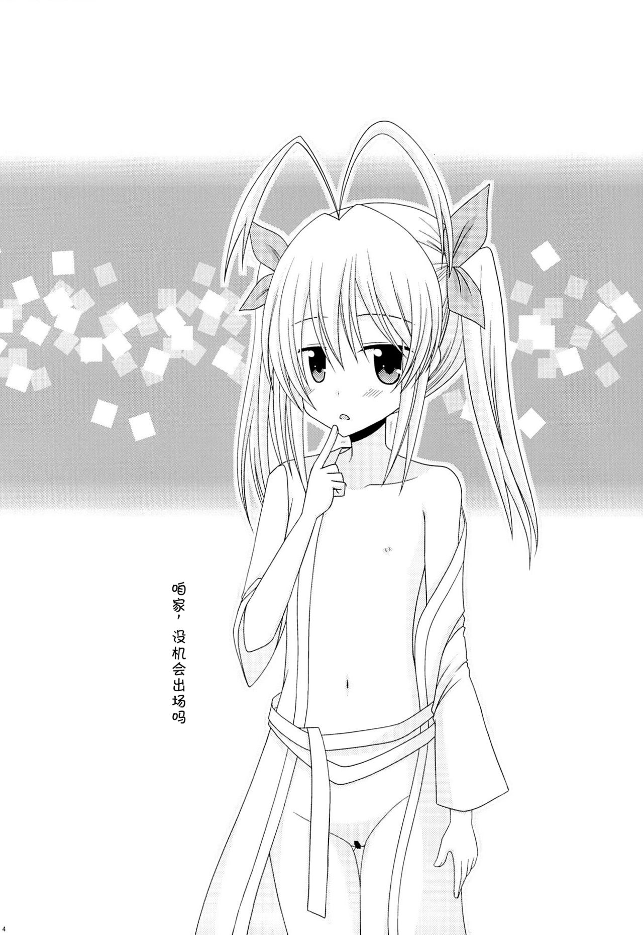 Rinkan Biyori page 4 full