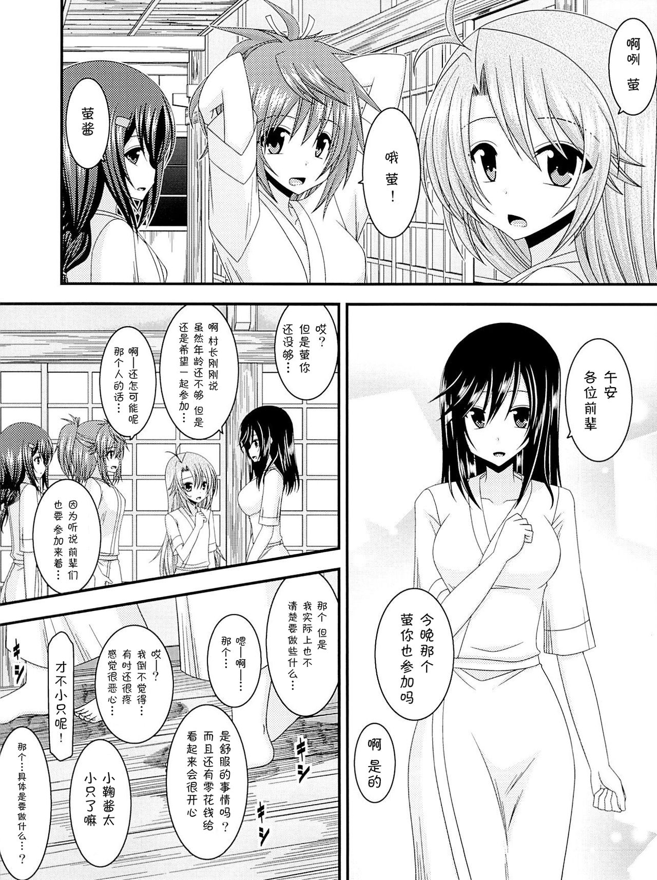 Rinkan Biyori page 5 full