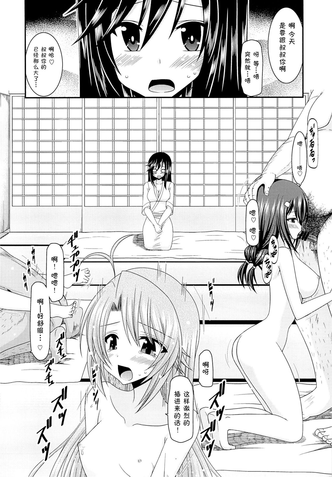 Rinkan Biyori page 6 full