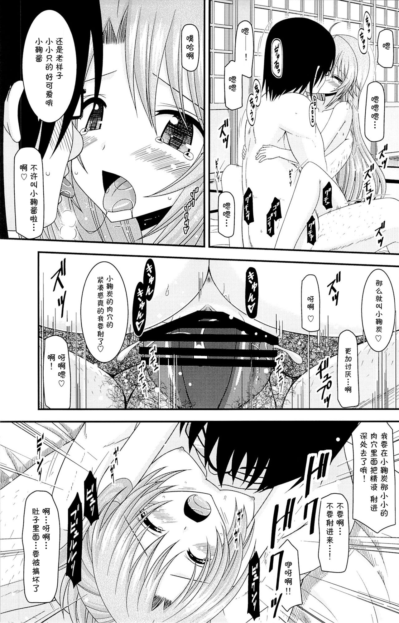 Rinkan Biyori page 9 full