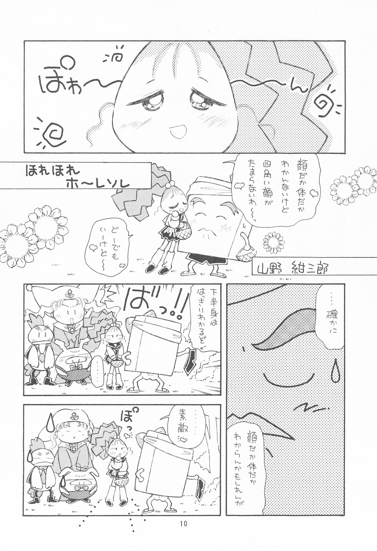 My Little Princess page 10 full