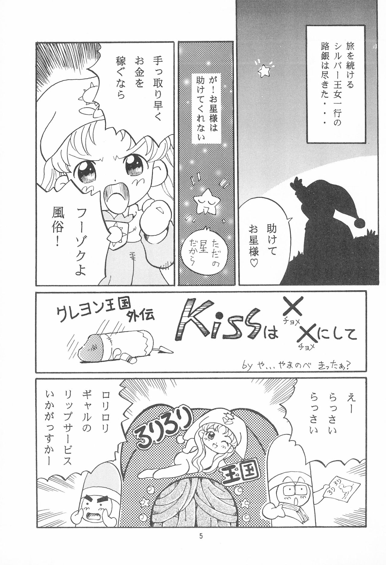 My Little Princess page 5 full