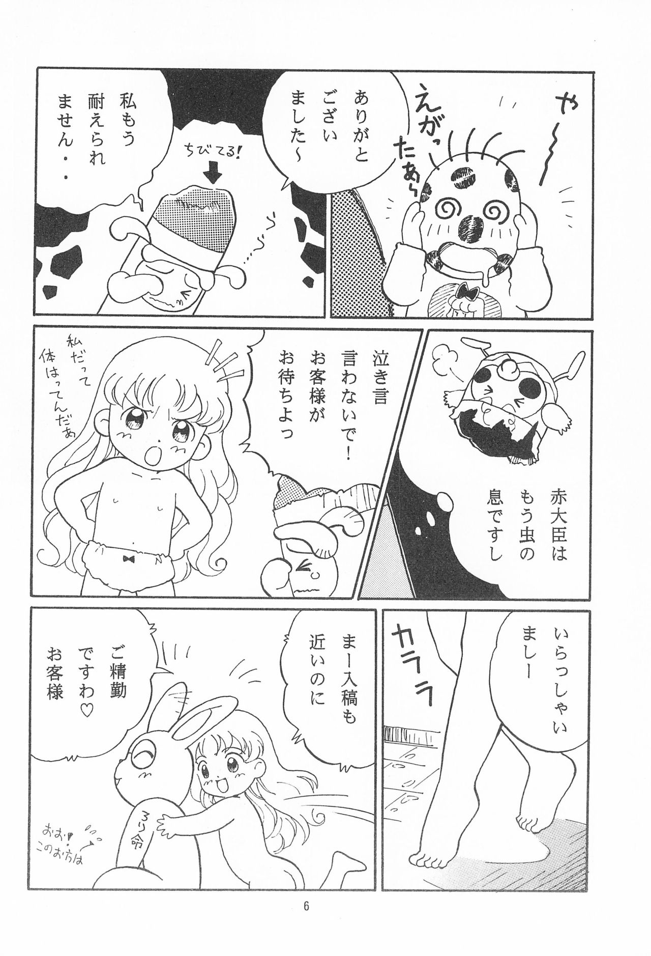 My Little Princess page 6 full