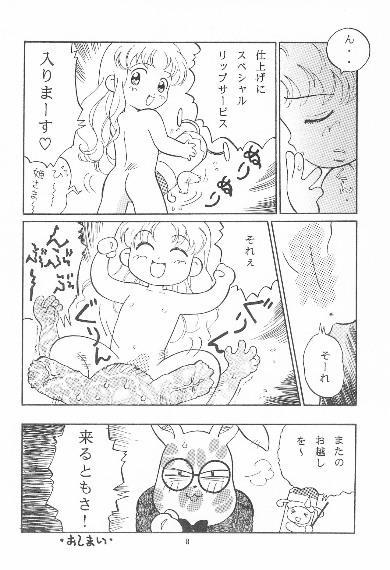 My Little Princess page 8 full