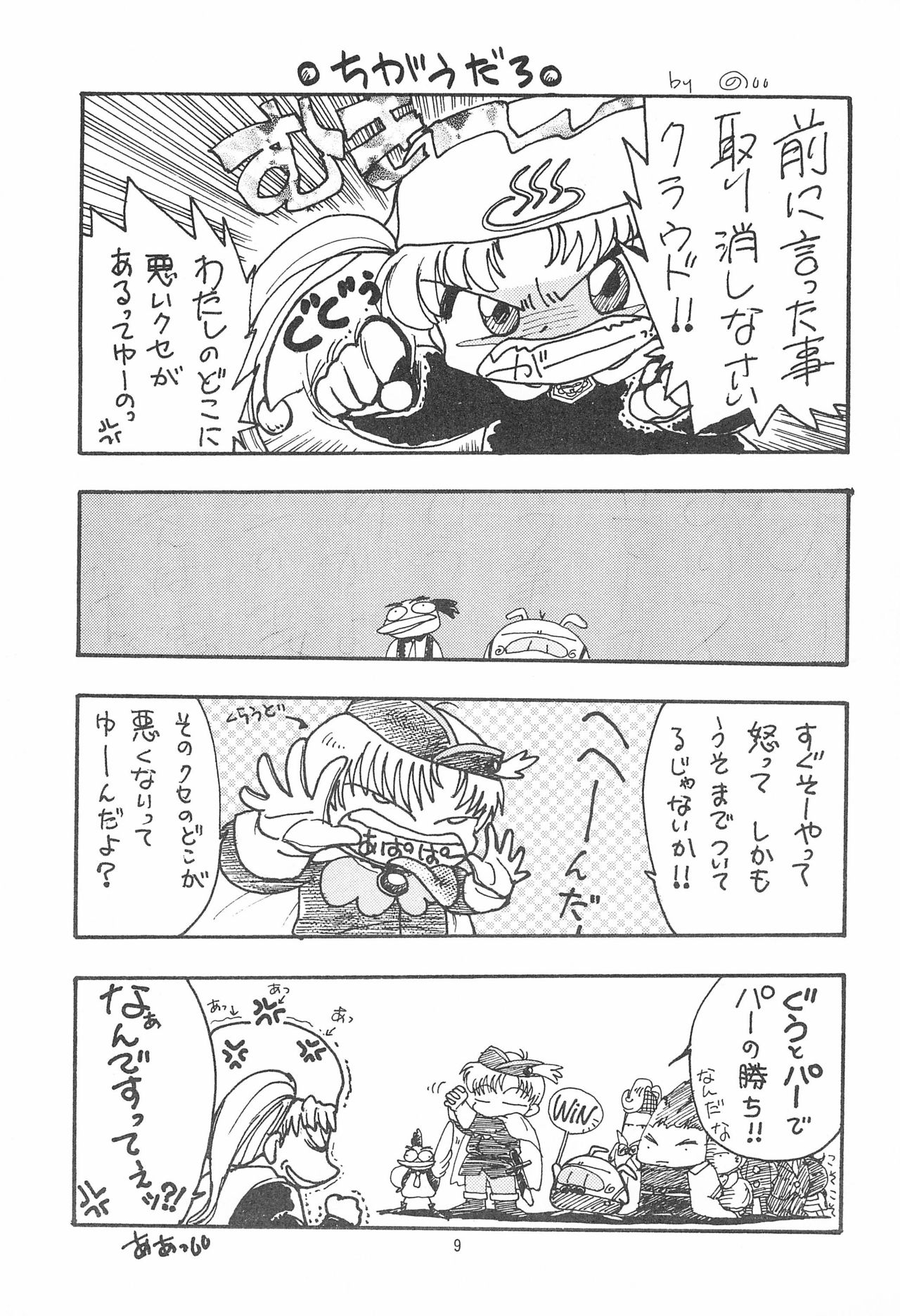 My Little Princess page 9 full