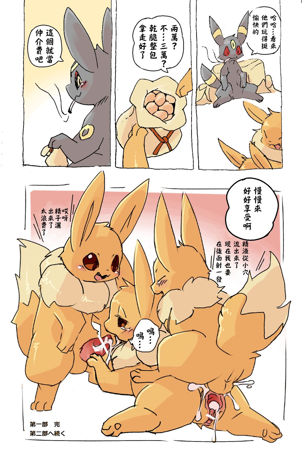 Eevee and Umbreon page 10 full