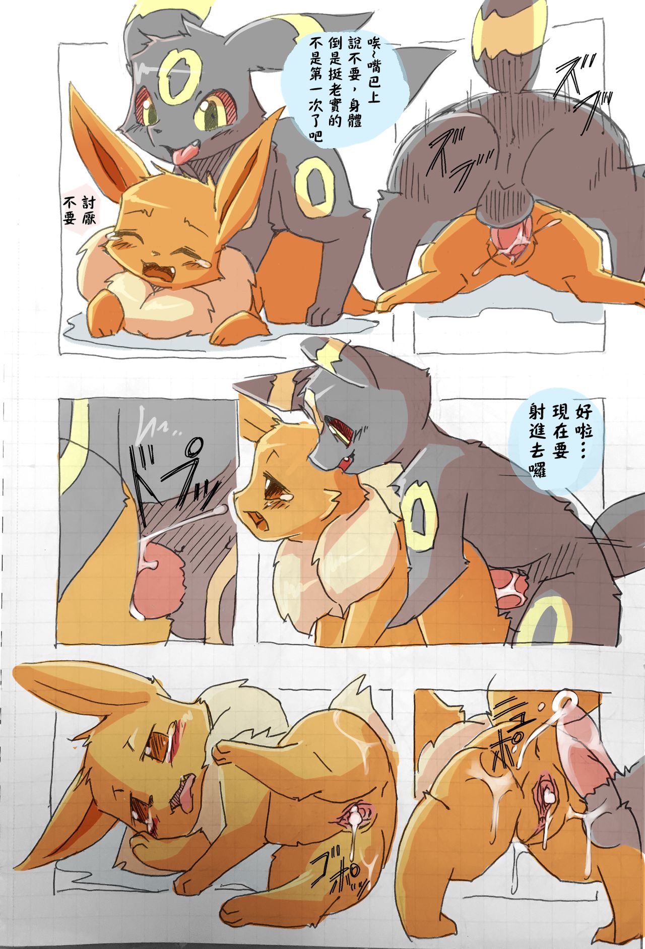 Eevee and Umbreon page 4 full