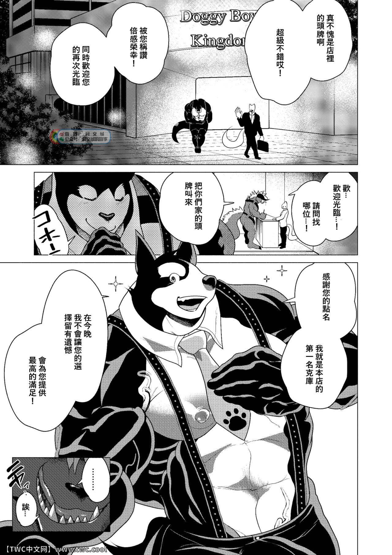Gouyoku no Behemoth page 4 full