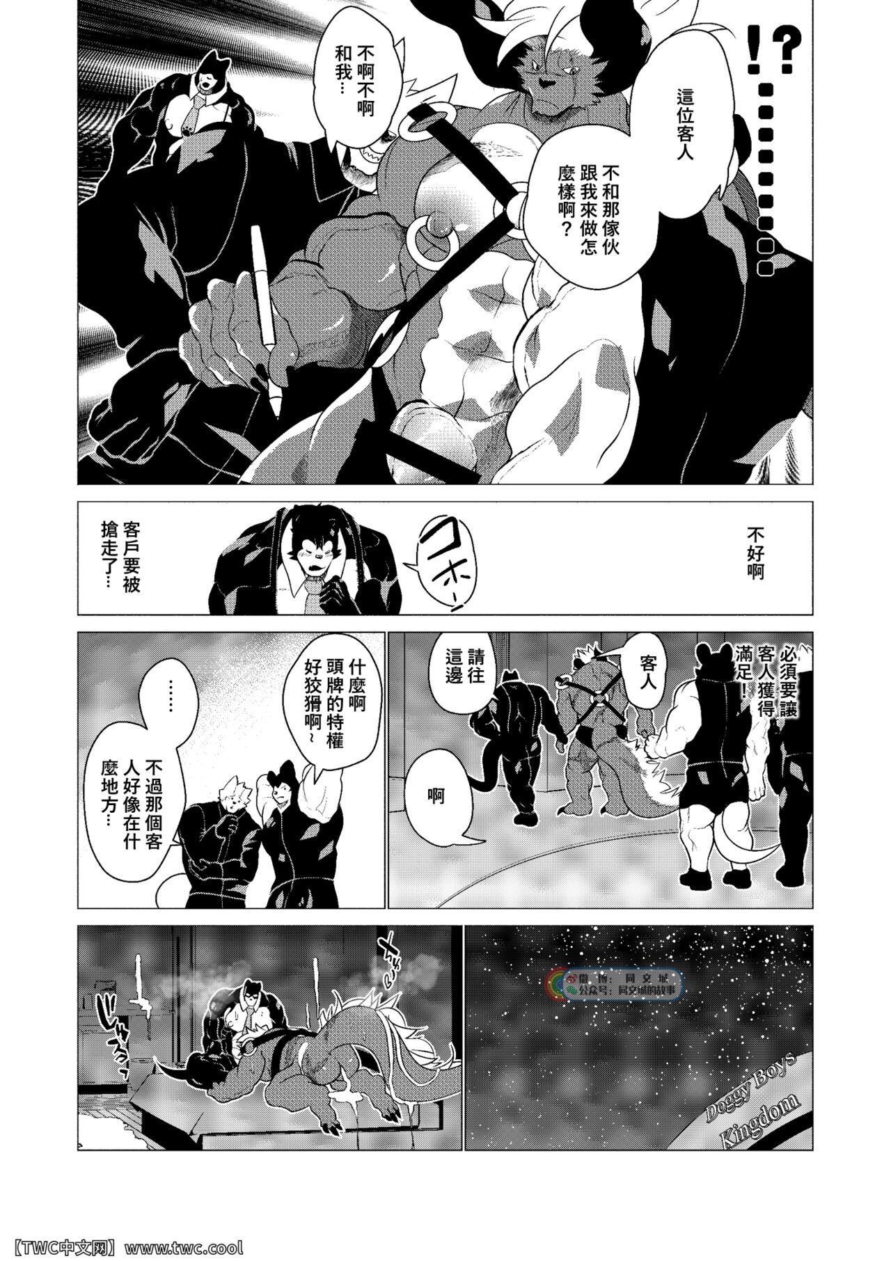 Gouyoku no Behemoth page 7 full