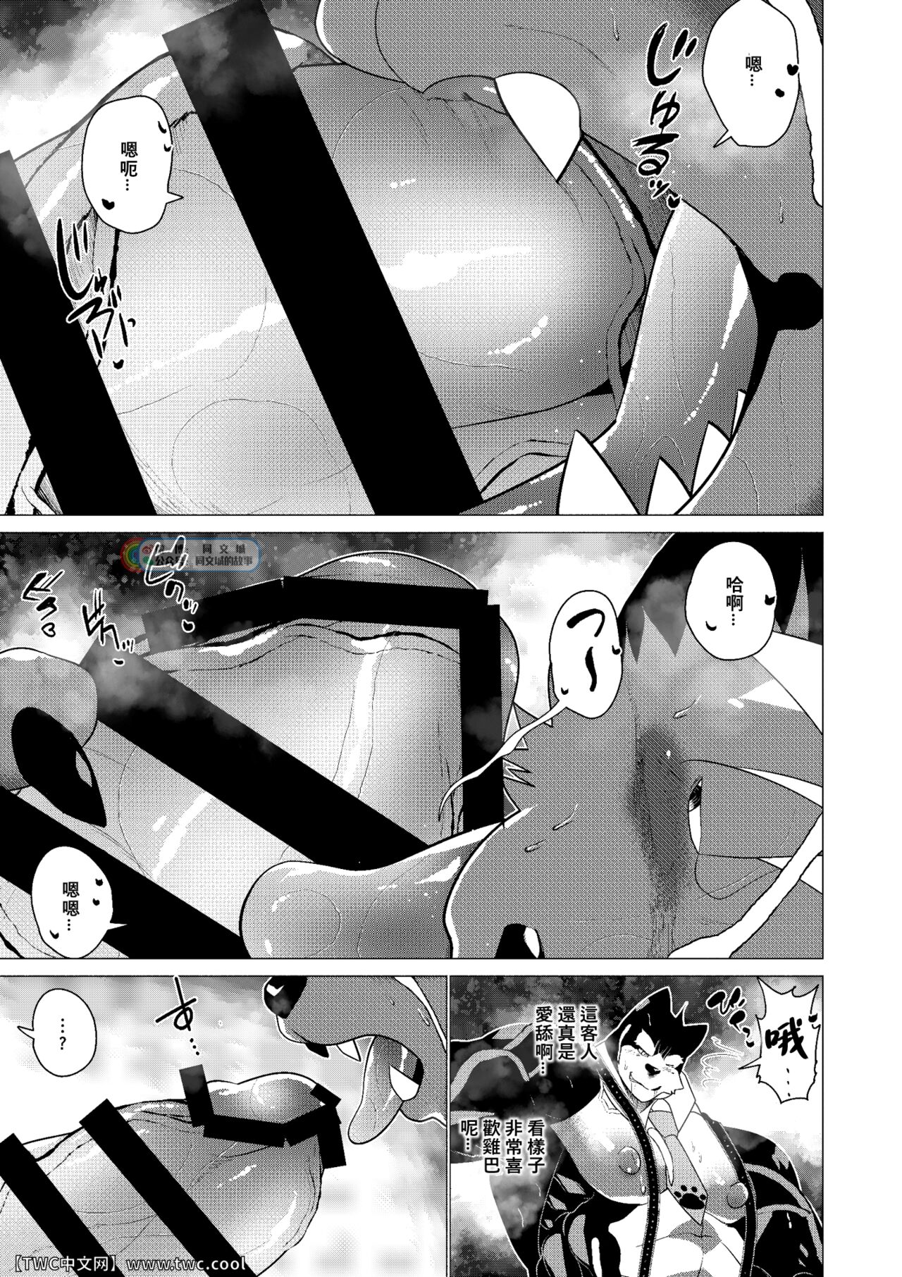 Gouyoku no Behemoth page 8 full