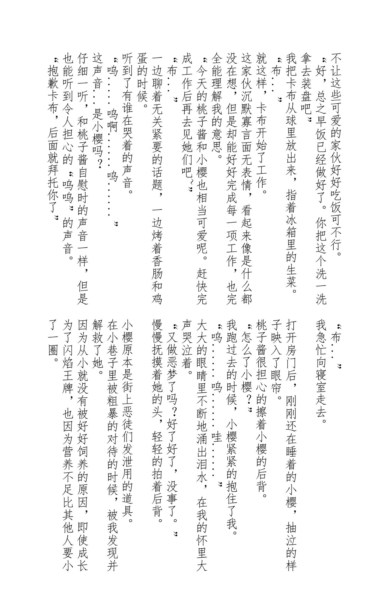 Tachio no Nichijou | 立夫的日常 page 10 full