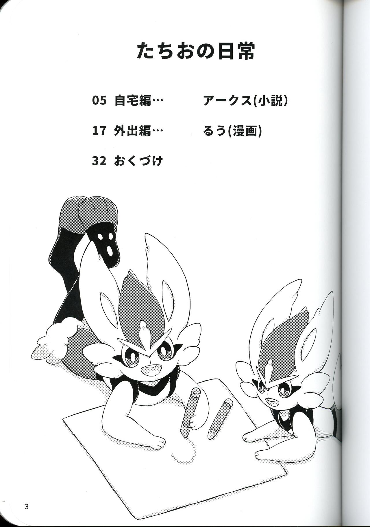 Tachio no Nichijou | 立夫的日常 page 3 full