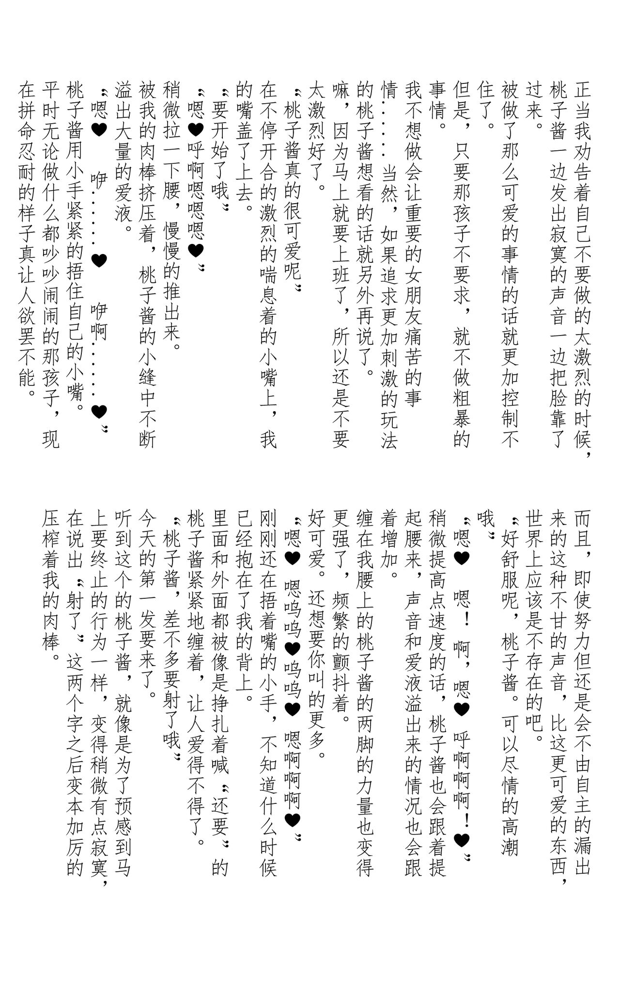 Tachio no Nichijou | 立夫的日常 page 8 full