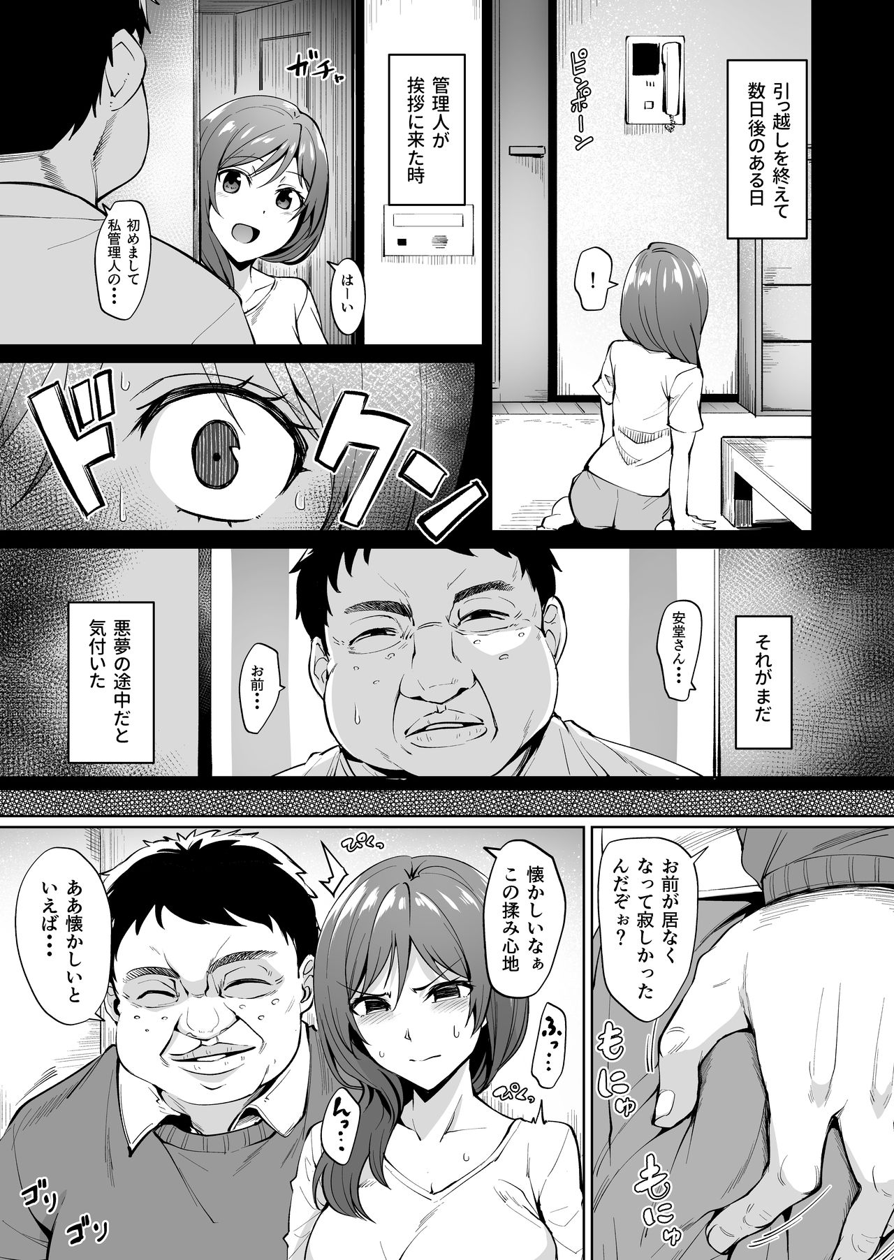 Ashikase ~Hitozuma wa Itsumo Choukyou Sareru Unmei ni~ page 6 full