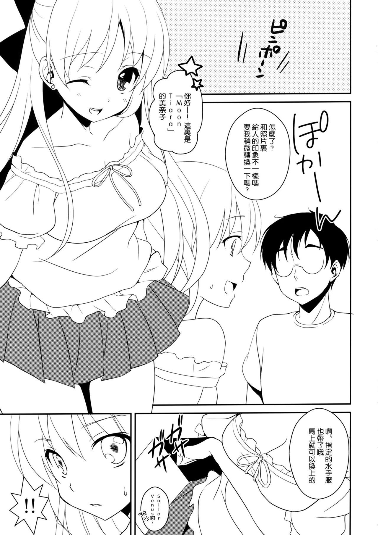 Delivery Venus page 5 full