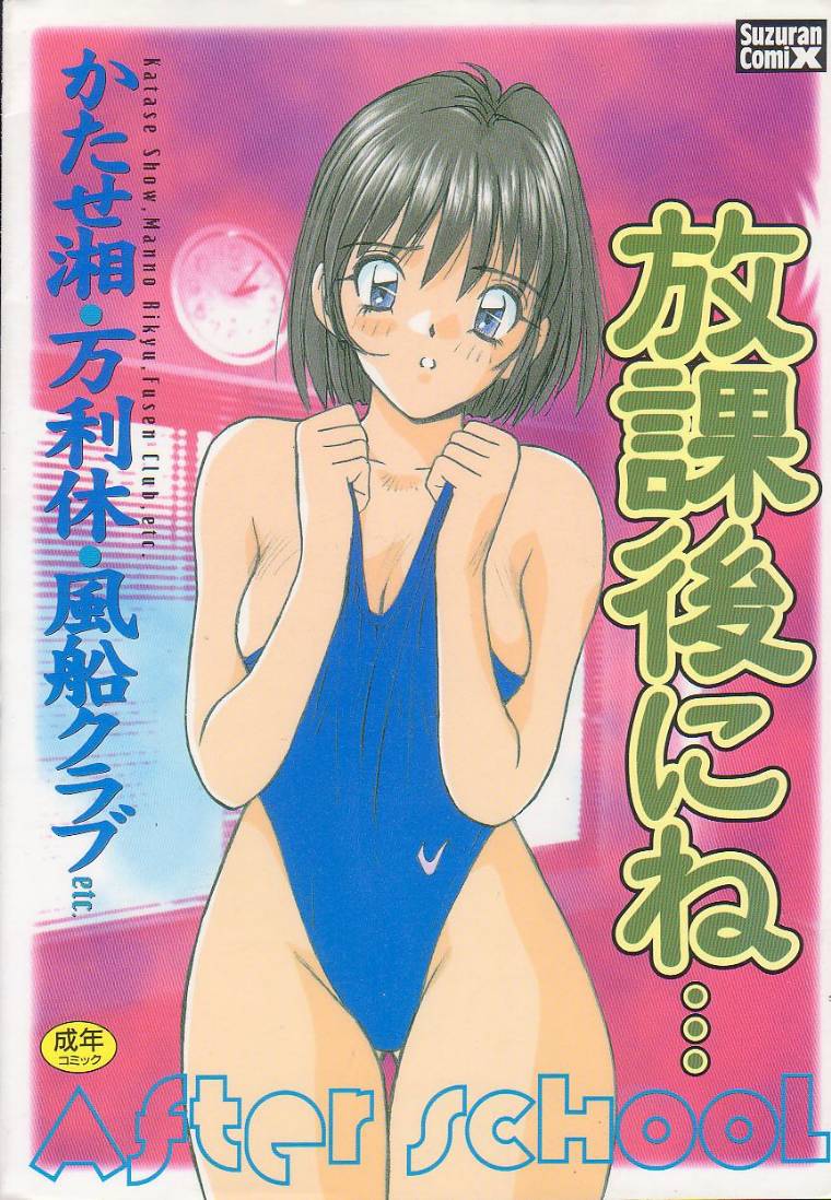 Houkago ni ne... page 1 full