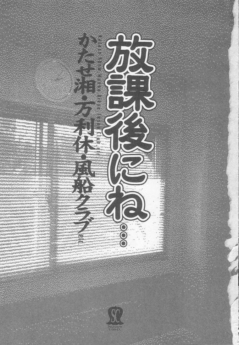 Houkago ni ne... page 5 full