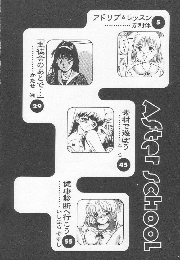 Houkago ni ne... page 6 full